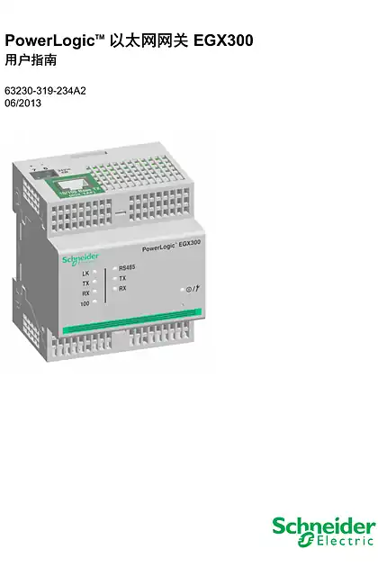 schneider施耐德以太网网关 EGX300 用户指南